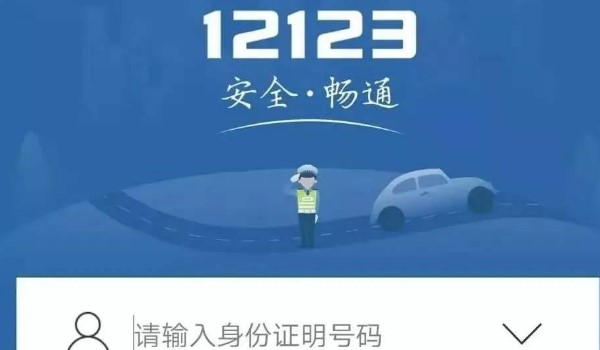 12123app考试缴费_交管12123考试缴费_12123上考试缴费什么意思
