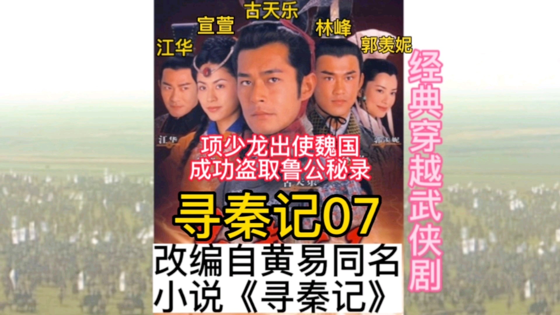 寻秦记游戏手机版_版寻秦记手机游戏怎么玩_寻秦记老版游戏