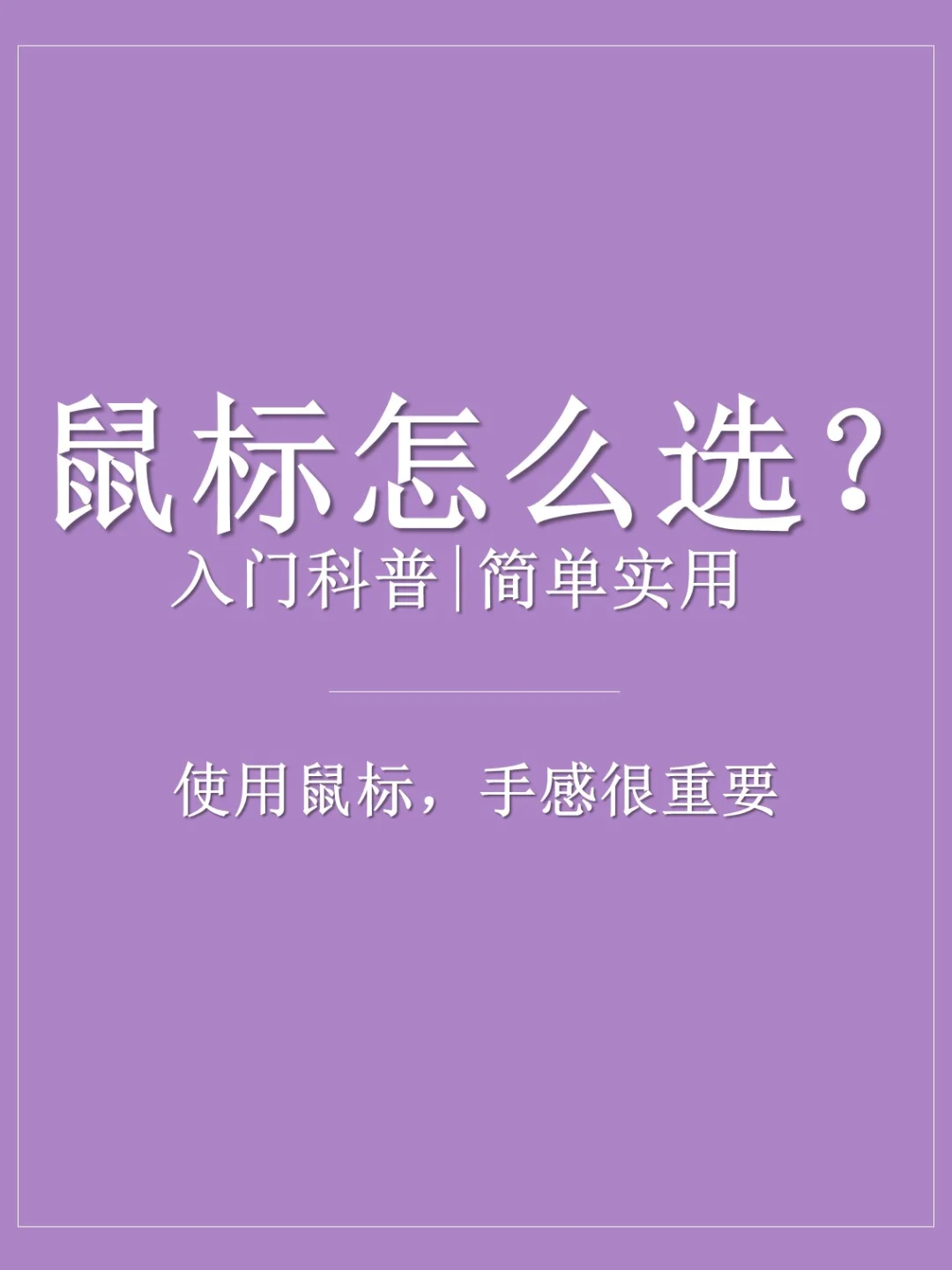 鼠标迟钝移动突然没反应_鼠标迟钝移动突然变快_鼠标突然移动迟钝