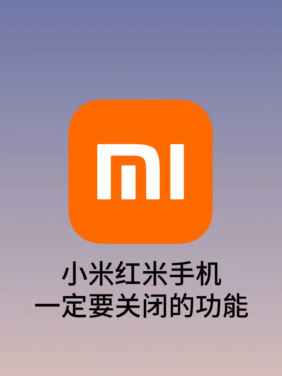 小米关闭游戏加速器_小米加速关闭手机游戏怎么设置_小米手机游戏加速怎么关闭
