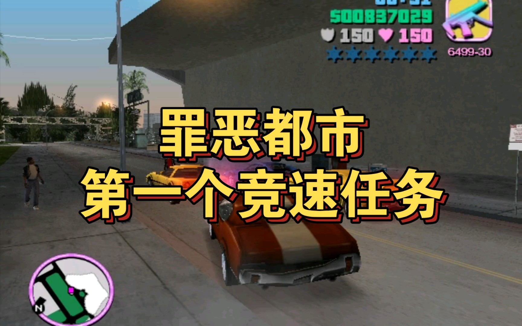 罪恶都市单机版下载安装_罪恶都市手游下载2020_罪恶都市单机手机游戏下载