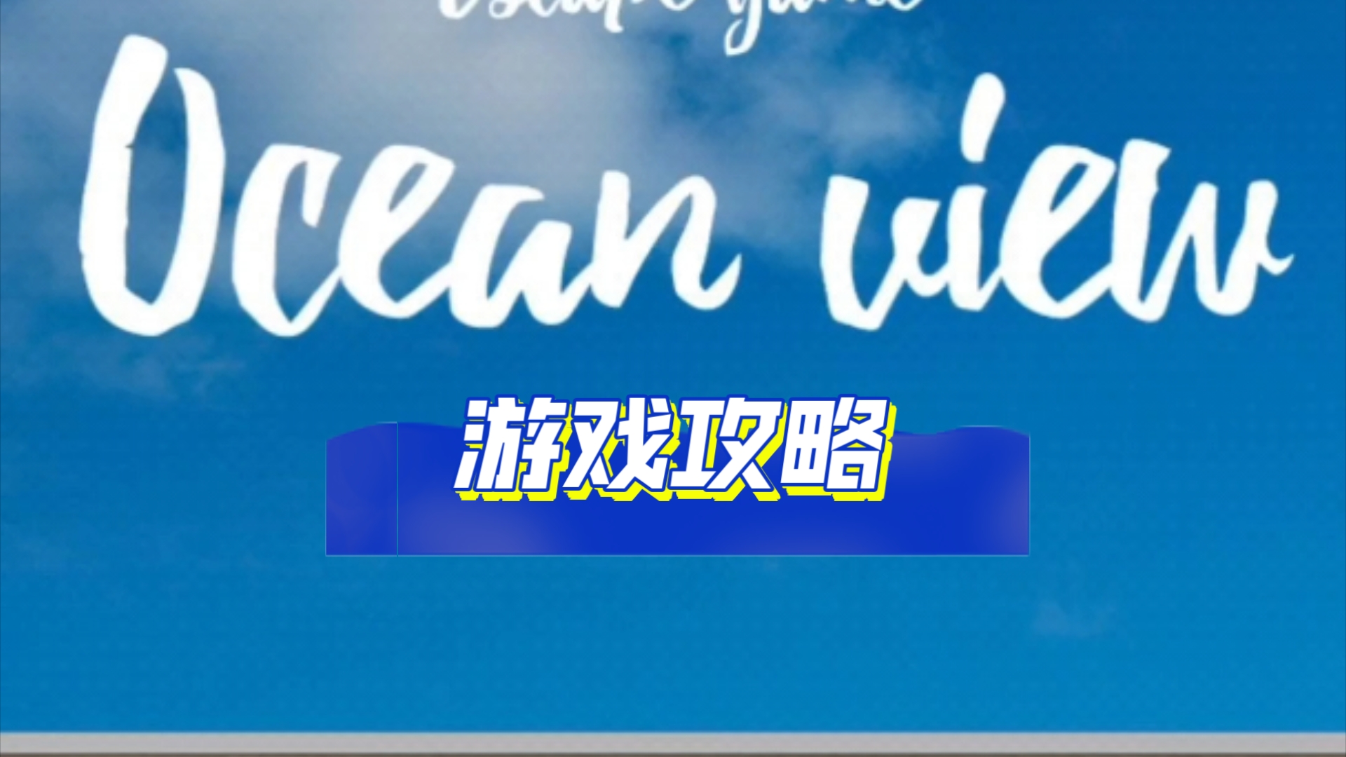 iphone密室游戏大全_苹果手机最好玩的密室逃脱游戏_游戏推荐苹果密室游戏手机