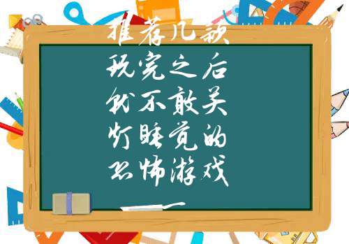 悬疑手机游戏推荐_悬疑推荐手机游戏有哪些_悬疑推荐手机游戏