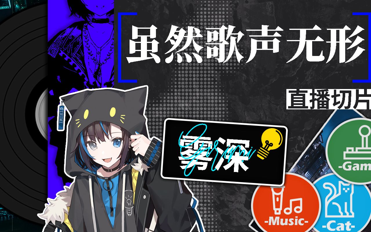 无形无声_虽然歌声无形_无形歌曲
