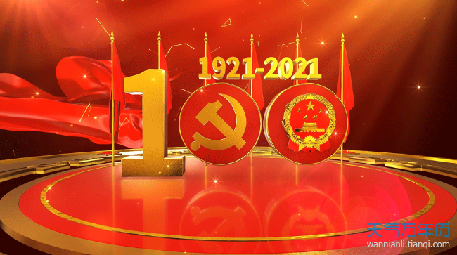 党生日祝福语录_党生日的祝福语言_党的生日祝福语简短