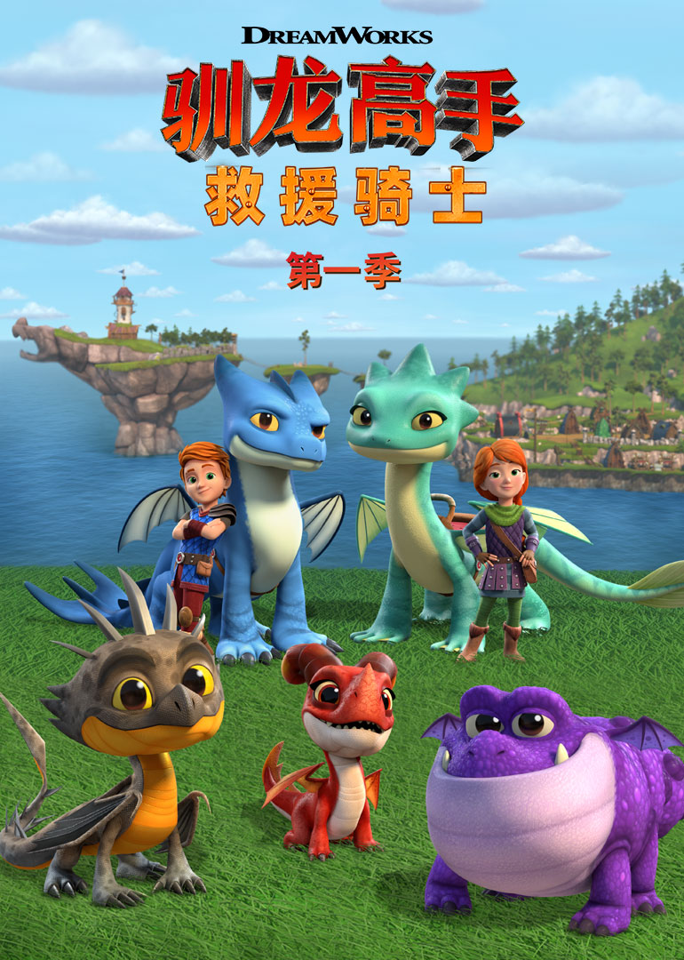 驯龙高手完结_驯龙高手1免费完整版_驯龙高手在线阅读