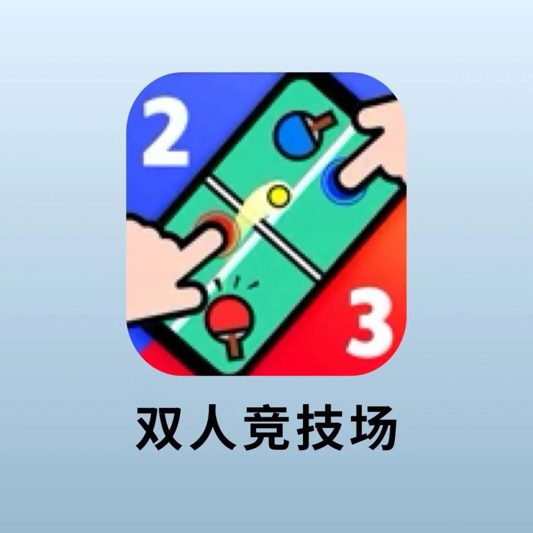双人同屏手机游戏_双屏双人游戏_一款双人同屏手机游戏