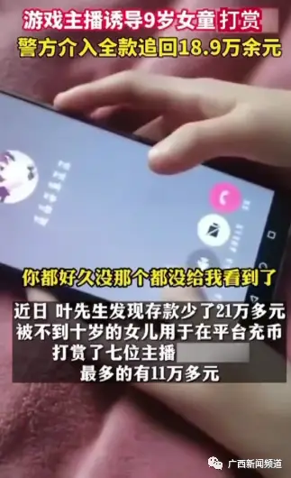 孩子拿手机玩游戏花了8千_小孩玩手机游戏花了16万_小孩子玩手机游戏收费吗