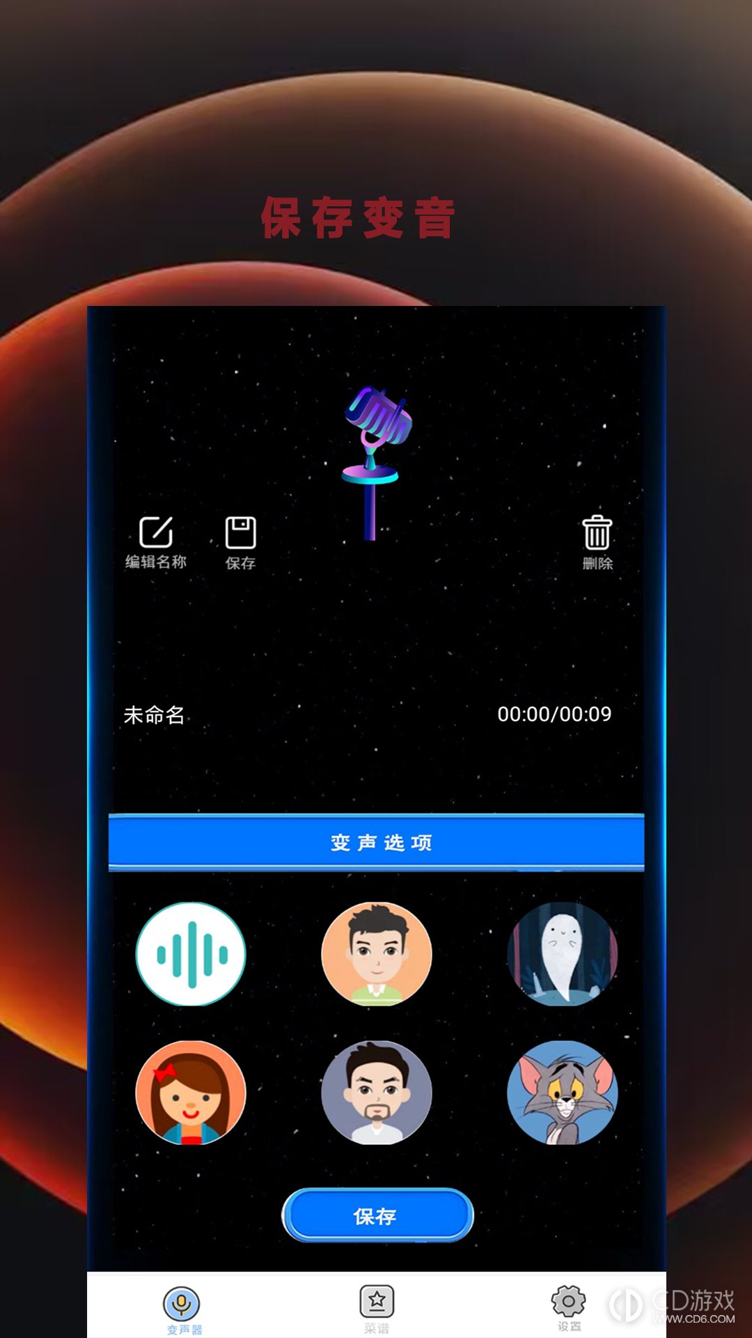 万能游戏变声器手机版_万能器版变声手机游戏推荐_万能变声器软件下载