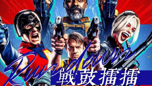 x特遣队在线观看完整版免费_x特遣队观看完整版_哪里能免费观看x特遣队