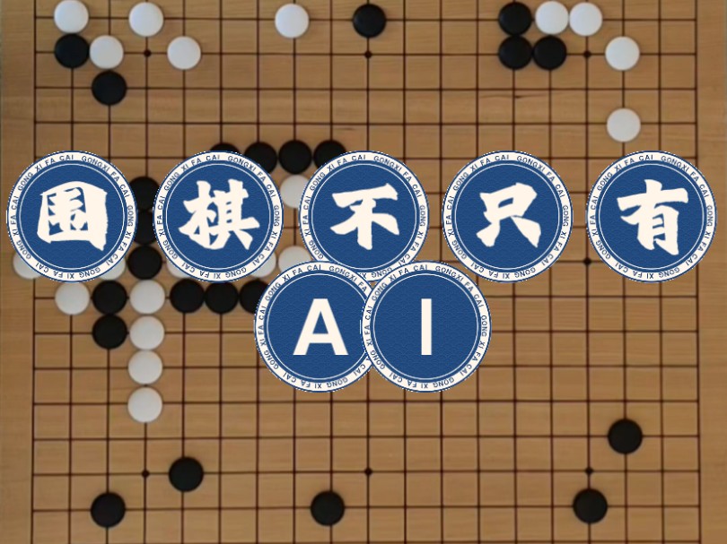 手机围棋游戏大厅_围棋手机游戏软件_围棋手机游戏