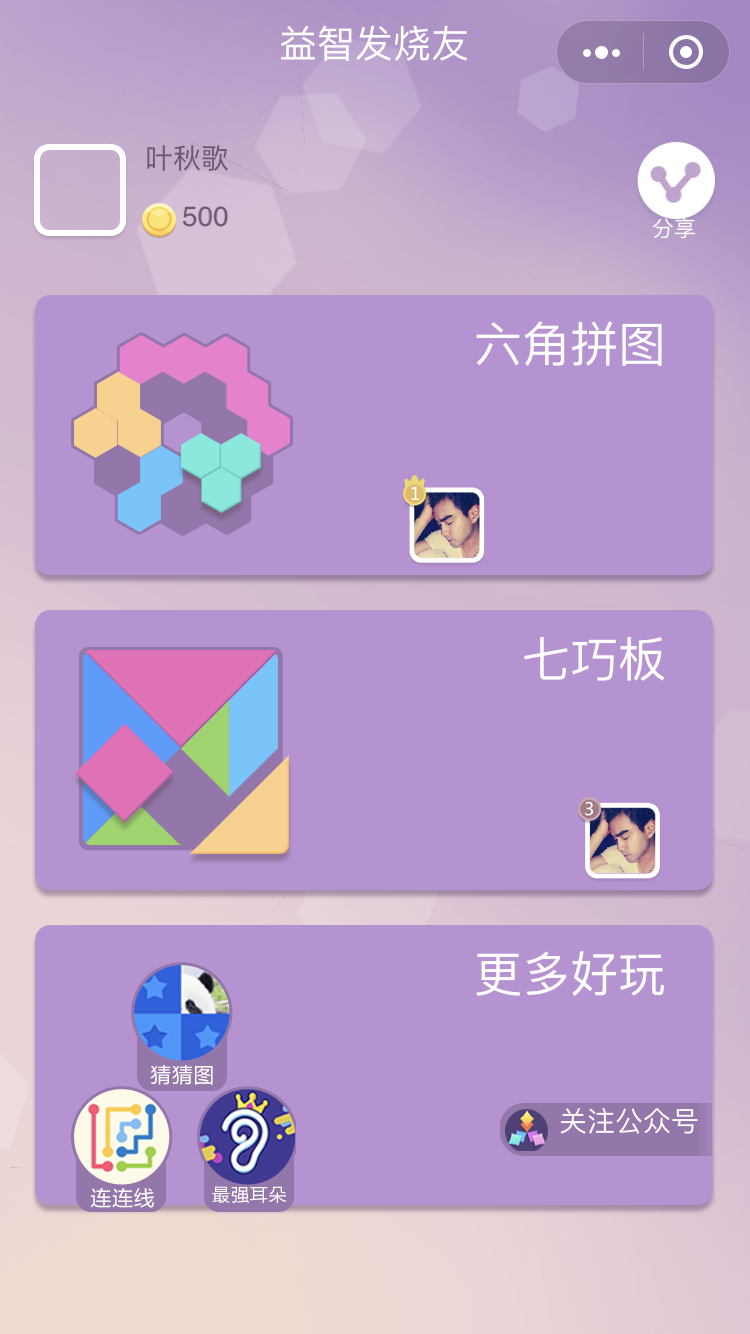 小程序游戏益智手机推荐_益智类游戏小程序_益智小游戏小程序