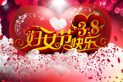 女生节妇女节区别_女生节和妇女节有什么区别_妇女节和女人节的区别