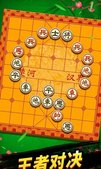 象棋下载app_象棋下载2020_万年象棋游戏下载手机版