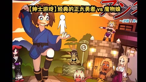勇者大战魔物娘音乐_勇者大战魔物娘bgm全部_勇者大战魔物娘bgm