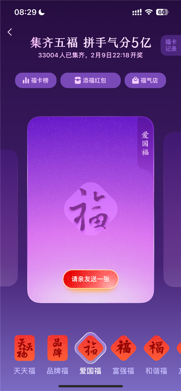 第一次集五福什么时候开始的_最开始集五福多少钱_集五福什么时候开始的