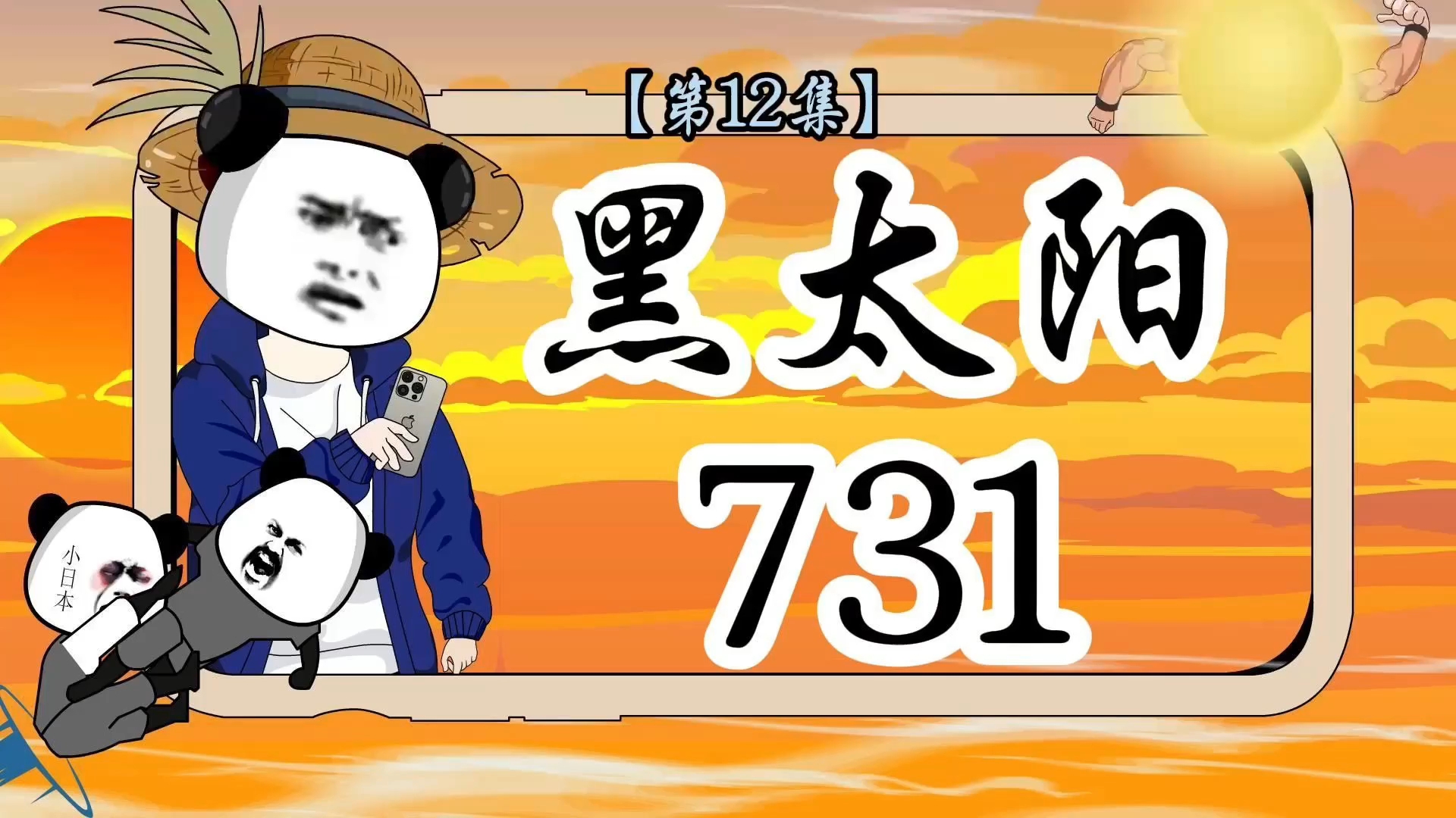 黑太阳731电影_电影太阳黑点_电影太阳黑暗剧情介绍
