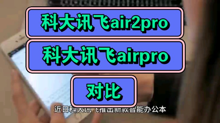 pro和air区别_区别airpods一代和二代_区别嗓子痒和气管痒