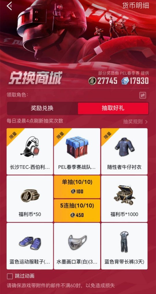 和平精英军需抽奖攻略_和平精英抽军需规则_和平精英军需抽奖概率公示