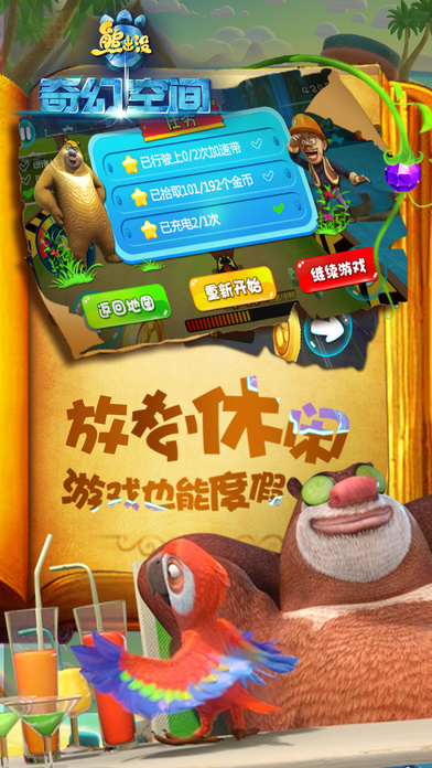 熊出没单机游戏手机版_搜索熊出没的游戏_熊出没手机游戏推荐苹果