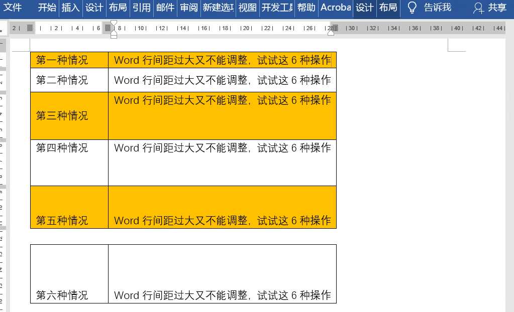 设置表格中行间距_表格中的行间距怎么调整_调整表格里行间距