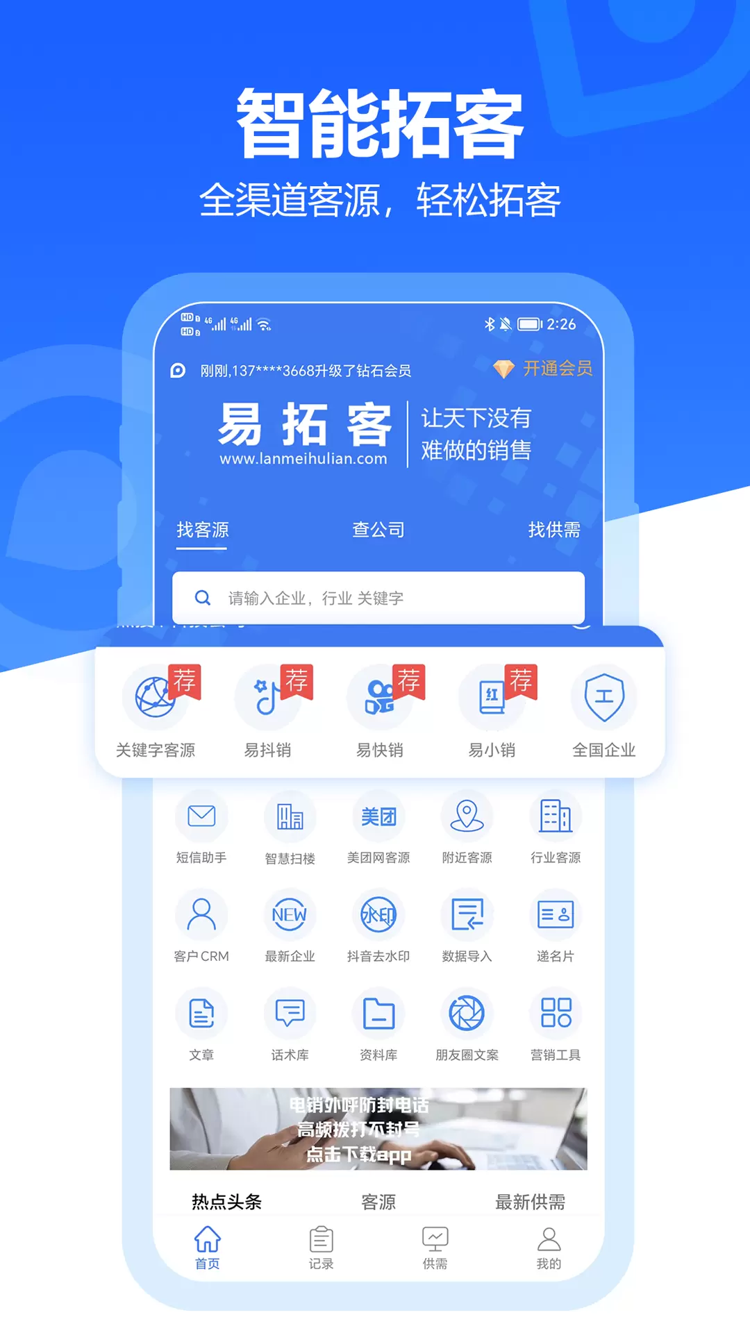 易拓客软件下载_易拓客app_易拓客软件怎么样