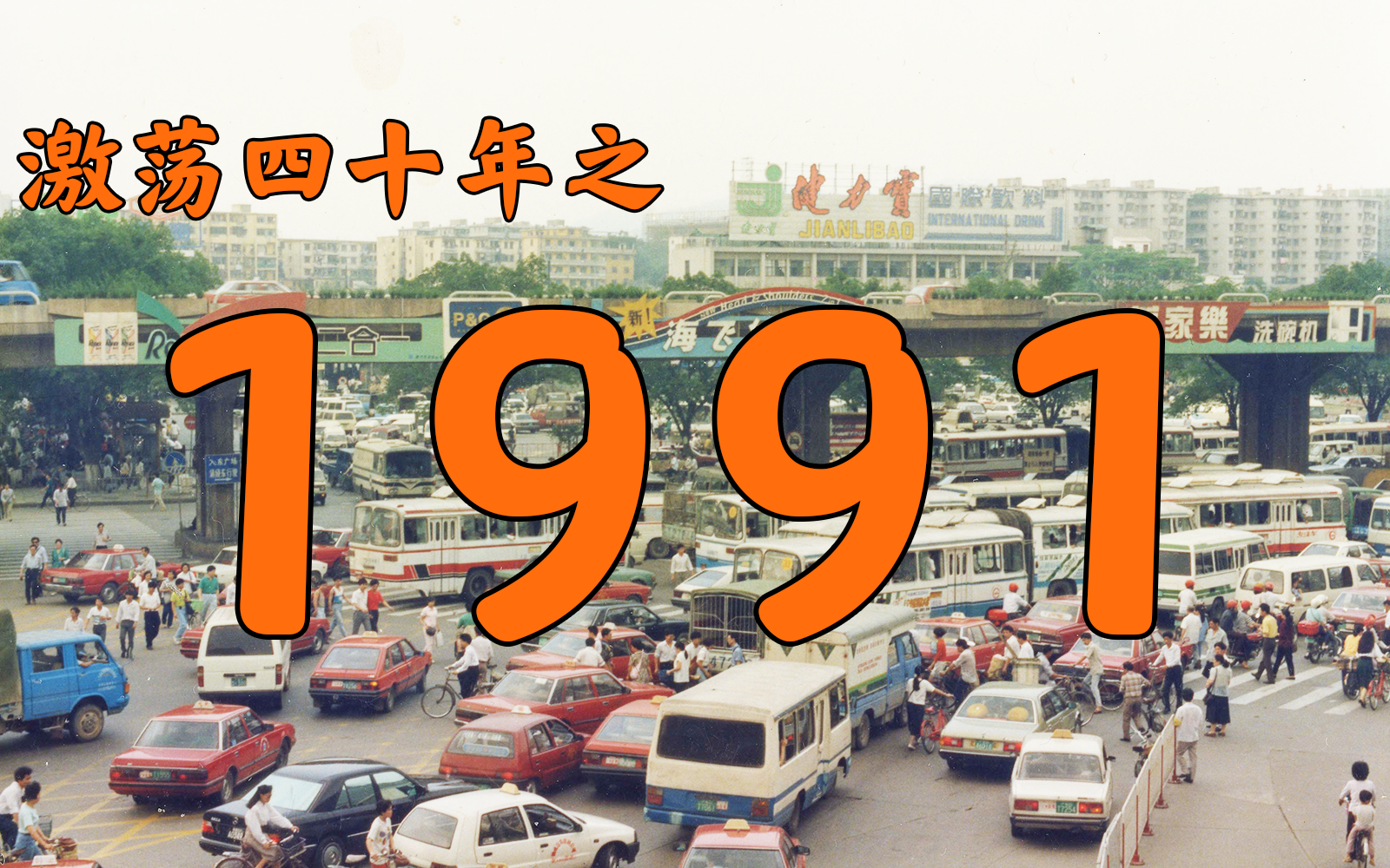 年是独体字吗_1991年是什么年_年是1978怎样算月份