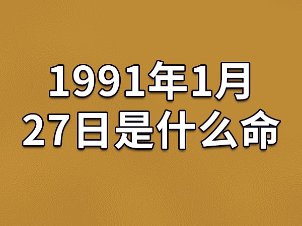 1991年是什么年_年是独体字吗_年是1978怎样算月份