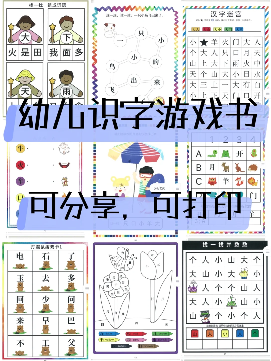 孩子玩识字软件好吗_孩子识字游戏软件_小孩玩手机识字游戏有哪些