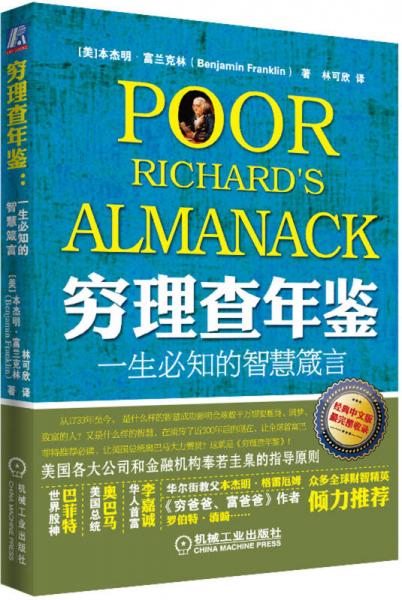 富兰克林本杰明信托_富兰克林本杰明关于找配偶_本杰明·富兰克林