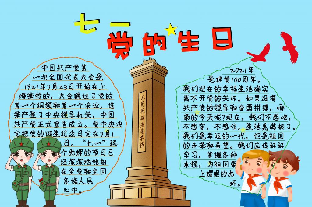 党生日是几月几日_党的生日是啥意思_党的生日是几月几日