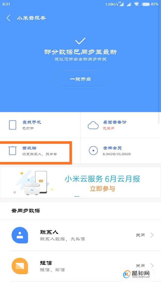 小米找回误删的照片_小米手机怎么找回删除的照片_找回小米删除照片手机还能看吗