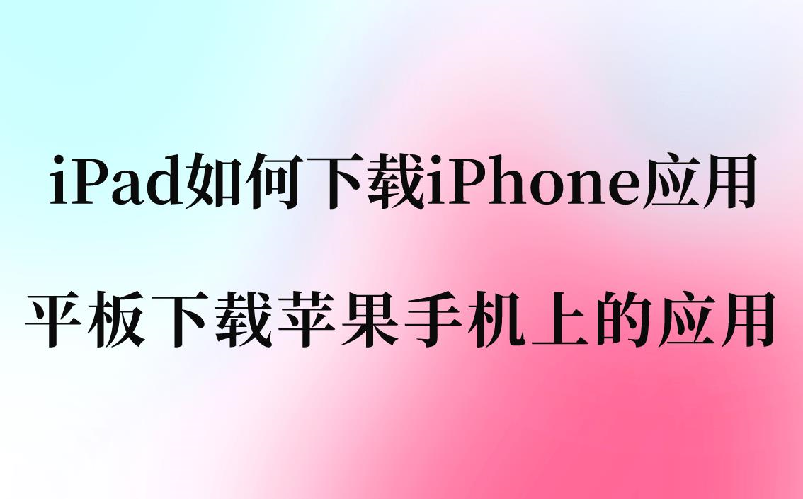 应用商店苹果下载软件安装_苹果应用商店下载不了软件_应用商店苹果下载软件怎么安装