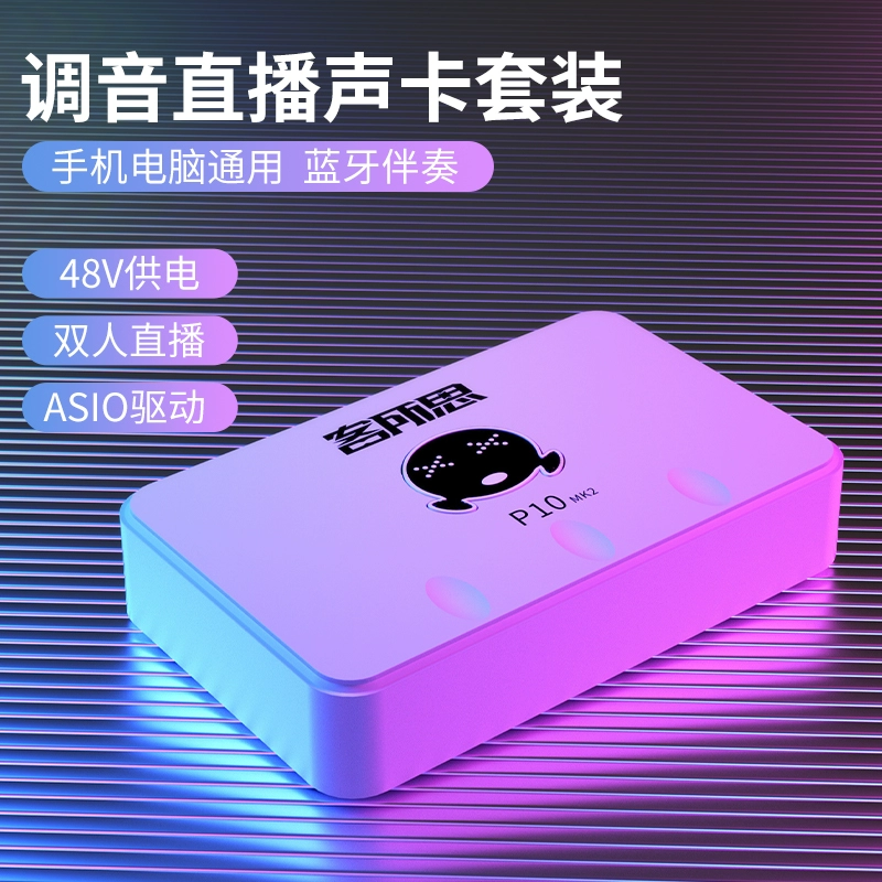 手机游戏直播声卡推荐_手机直播游戏声卡怎么用_手机直播游戏声卡手机专用