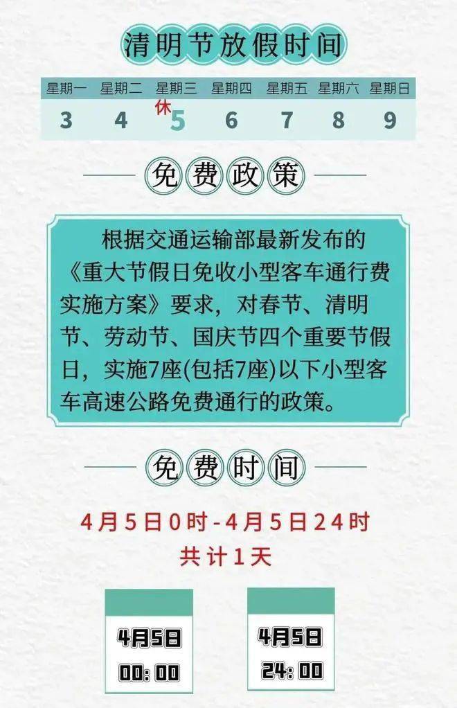 清明放假2021年高速免费_清明放假2021高速免费_清明放假时间表2023年高速免费