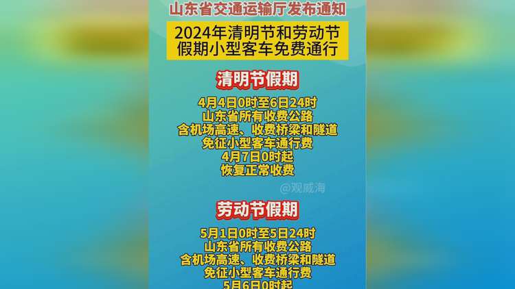 清明放假时间表2023年高速免费_清明放假2021高速免费_清明放假2021年高速免费