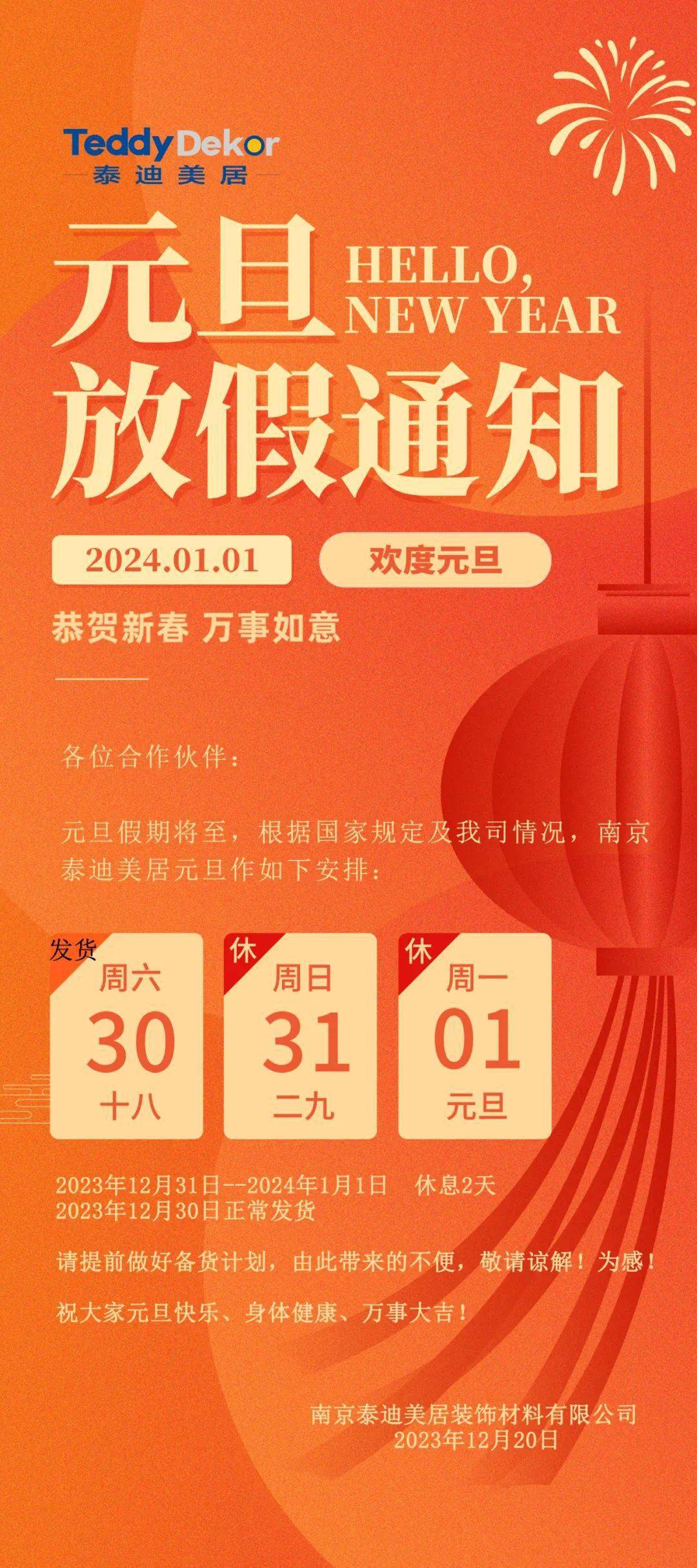 2023元旦放假_元旦放假2025年放假时间_元旦放假2024年