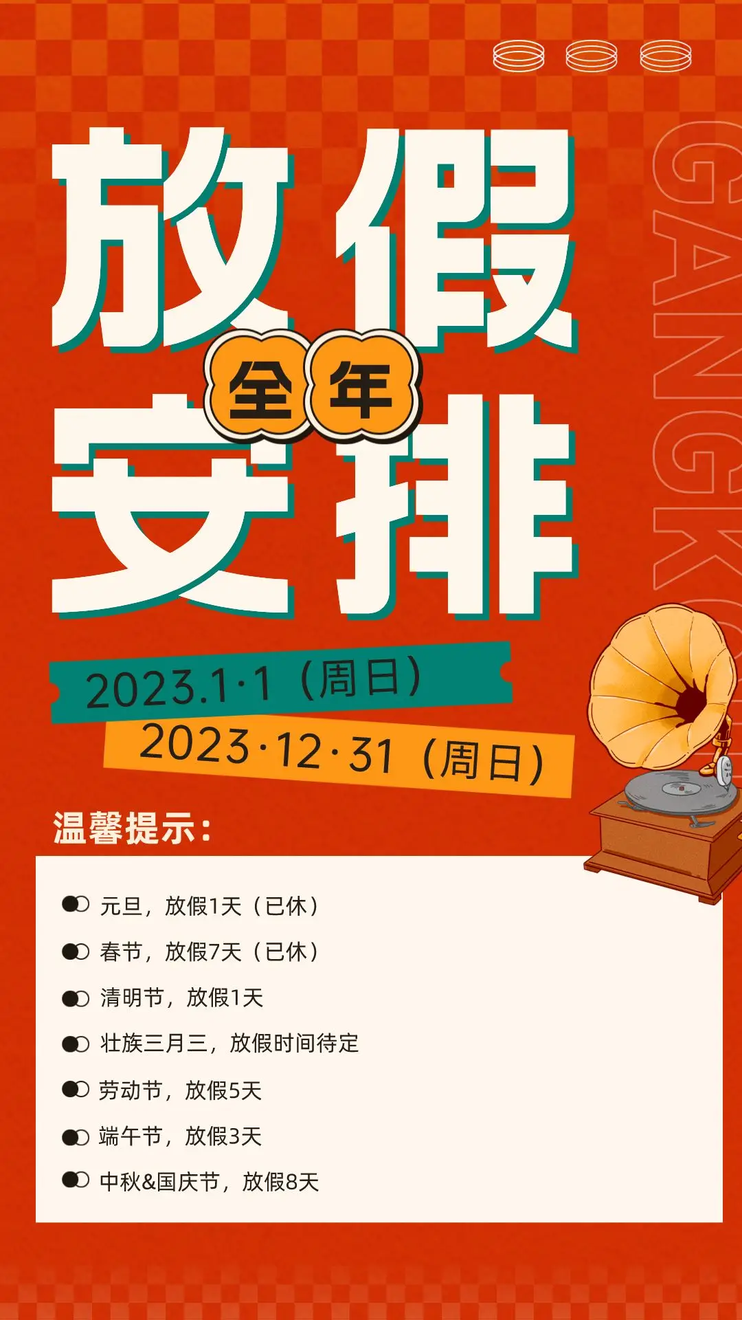 元旦放假2025年放假时间_元旦放假2024年_2023元旦放假