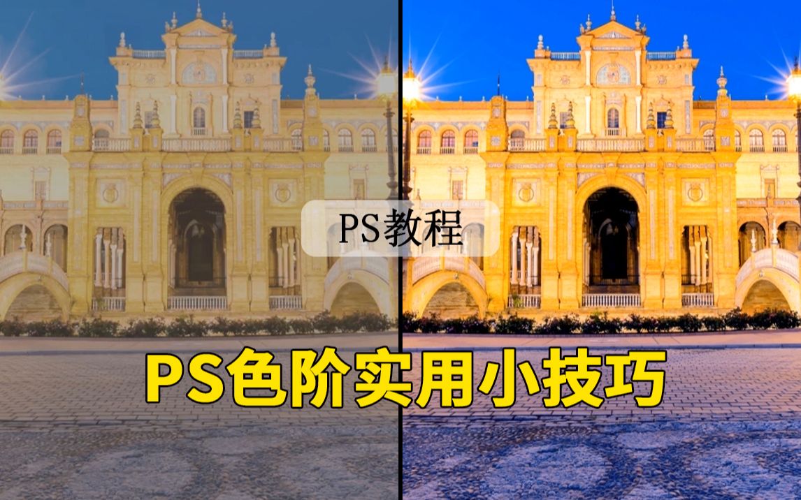 ps色阶在哪_色阶曲线_色阶溢出是什么意思