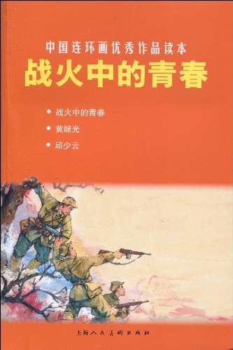 电视战火剧青春中的演员表_电视剧战火中的青春_青春战火演员表