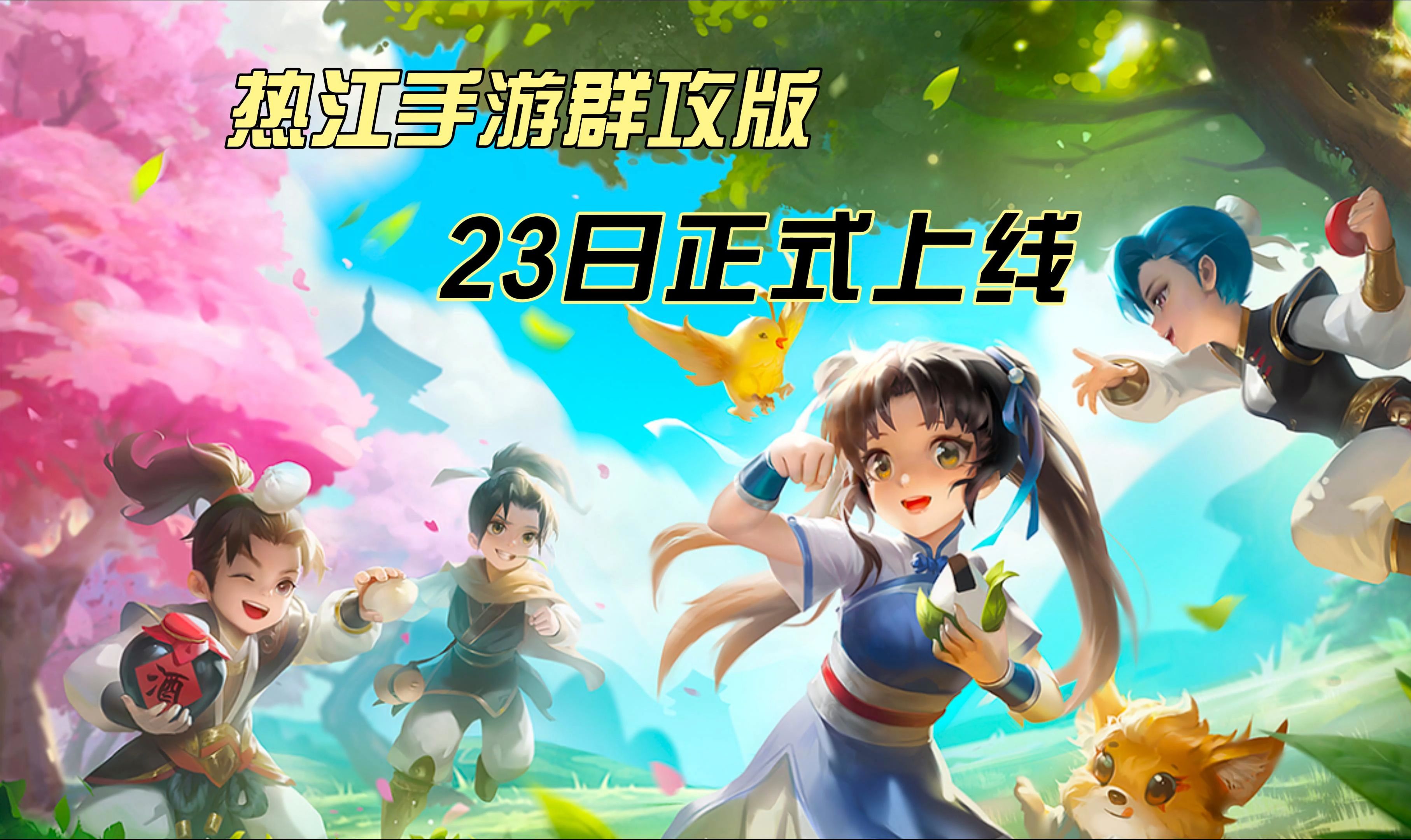新区手游开放时间表_手机游戏今天新区_新区游戏手机版