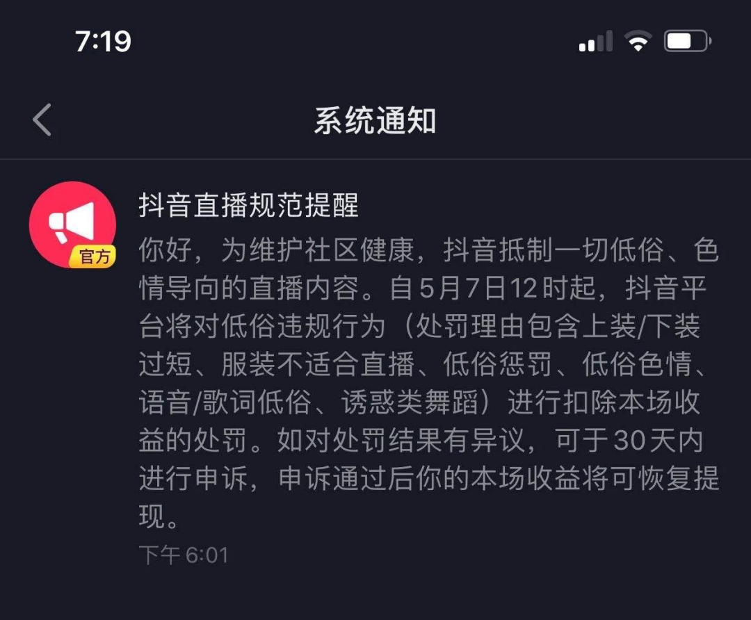 抖音直播规则禁忌_抖音直播规则及公约在哪里看_抖音直播规则