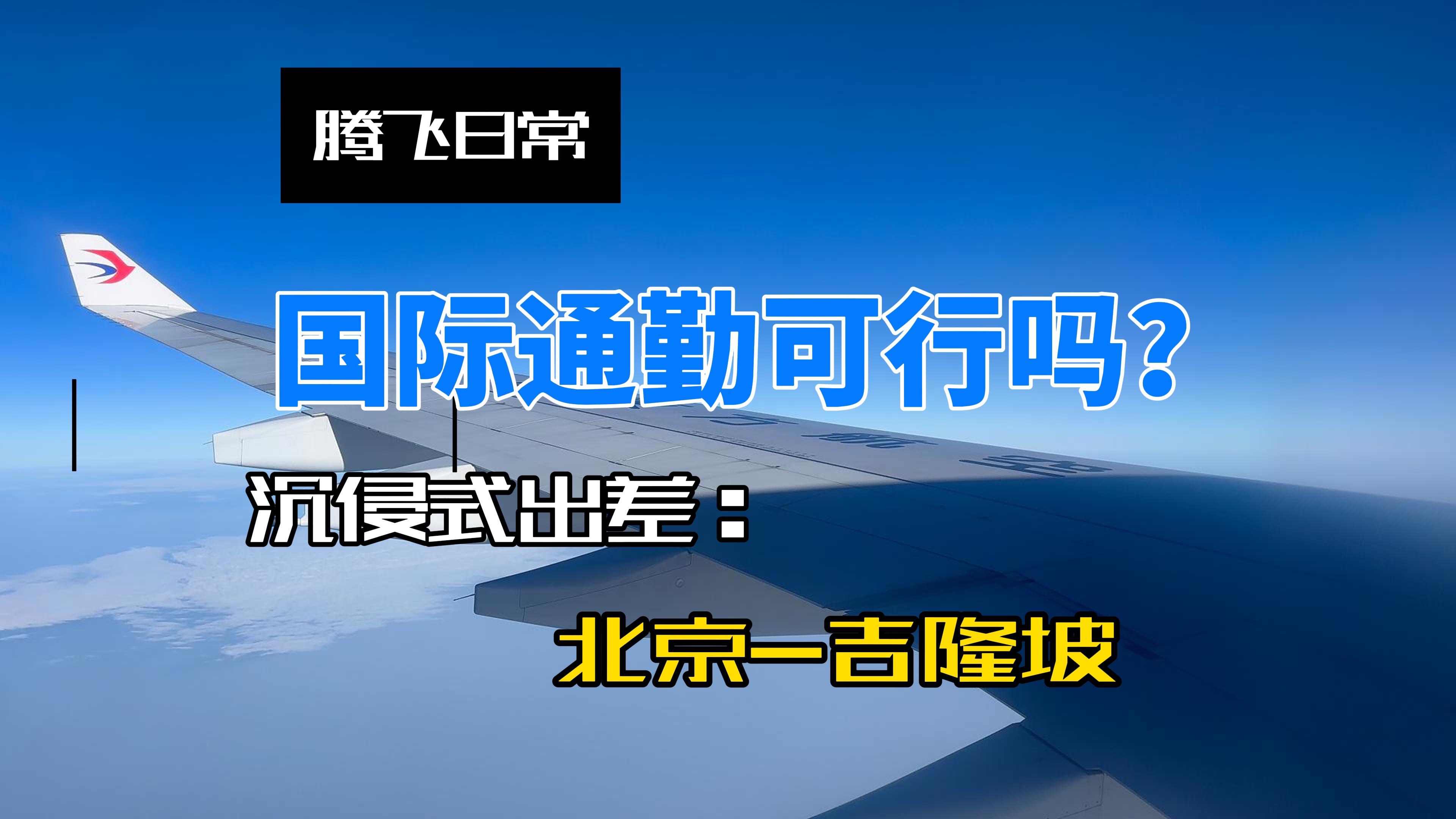 吉隆坡时差与中国时差_吉隆坡时间和北京时间相差多少_北京和吉隆坡时间