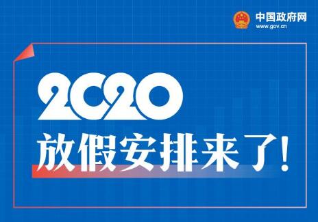 元旦放假天数_元旦放假几天_元旦放假天气