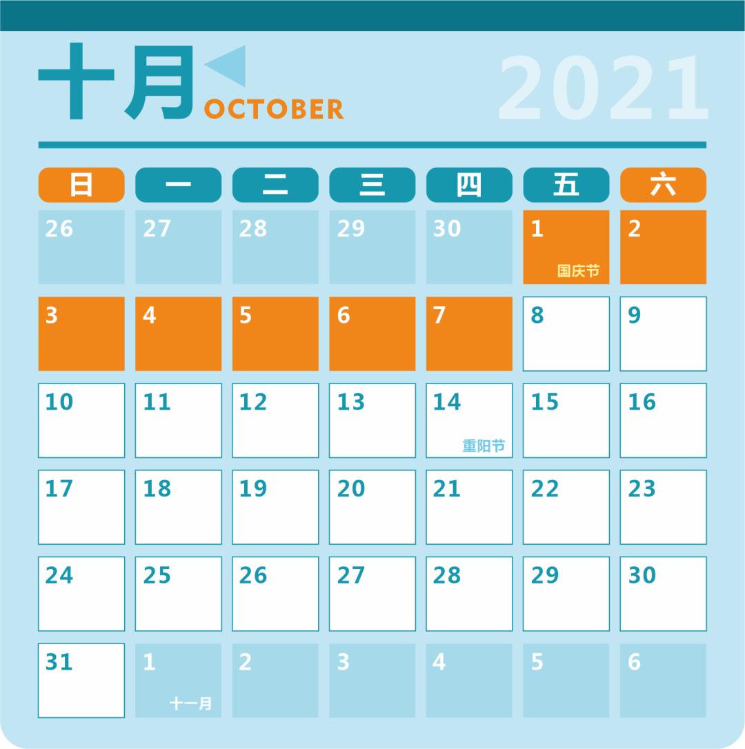 日历表2021日历全年_日历表大全_2021年日历表完整图