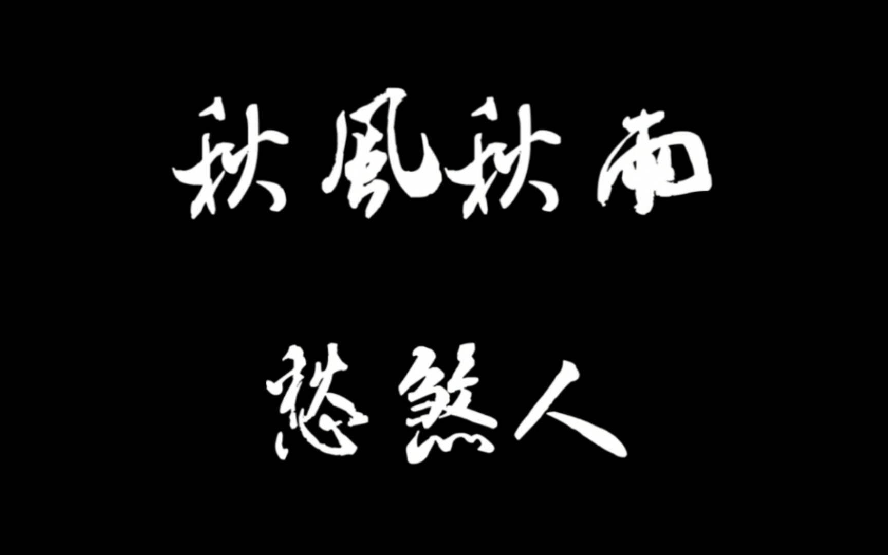 阿秋游戏解说_阿秋法王_阿秋